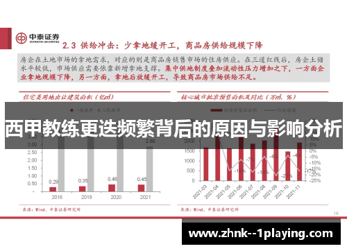 西甲教练更迭频繁背后的原因与影响分析 西甲教练更迭频繁背后的原因与影响分析