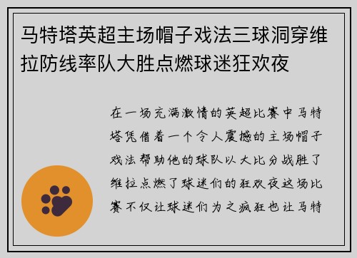 马特塔英超主场帽子戏法三球洞穿维拉防线率队大胜点燃球迷狂欢夜