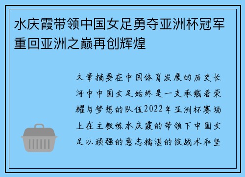 水庆霞带领中国女足勇夺亚洲杯冠军重回亚洲之巅再创辉煌 水庆霞带领中国女足勇夺亚洲杯冠军重回亚洲之巅再创辉煌