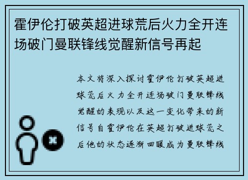 霍伊伦打破英超进球荒后火力全开连场破门曼联锋线觉醒新信号再起 霍伊伦打破英超进球荒后火力全开连场破门曼联锋线觉醒新信号再起