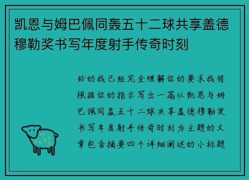 凯恩与姆巴佩同轰五十二球共享盖德穆勒奖书写年度射手传奇时刻 凯恩与姆巴佩同轰五十二球共享盖德穆勒奖书写年度射手传奇时刻