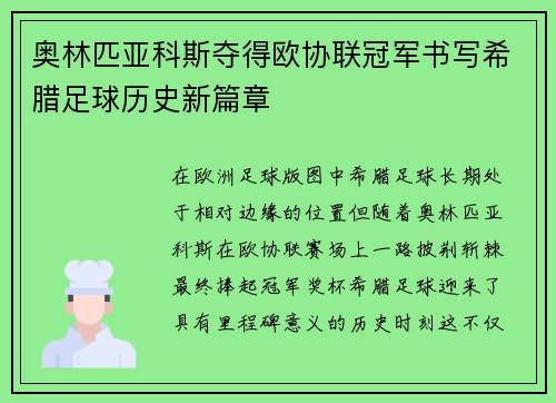 奥林匹亚科斯夺得欧协联冠军书写希腊足球历史新篇章 奥林匹亚科斯夺得欧协联冠军书写希腊足球历史新篇章