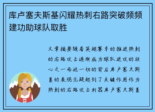 库卢塞夫斯基闪耀热刺右路突破频频建功助球队取胜